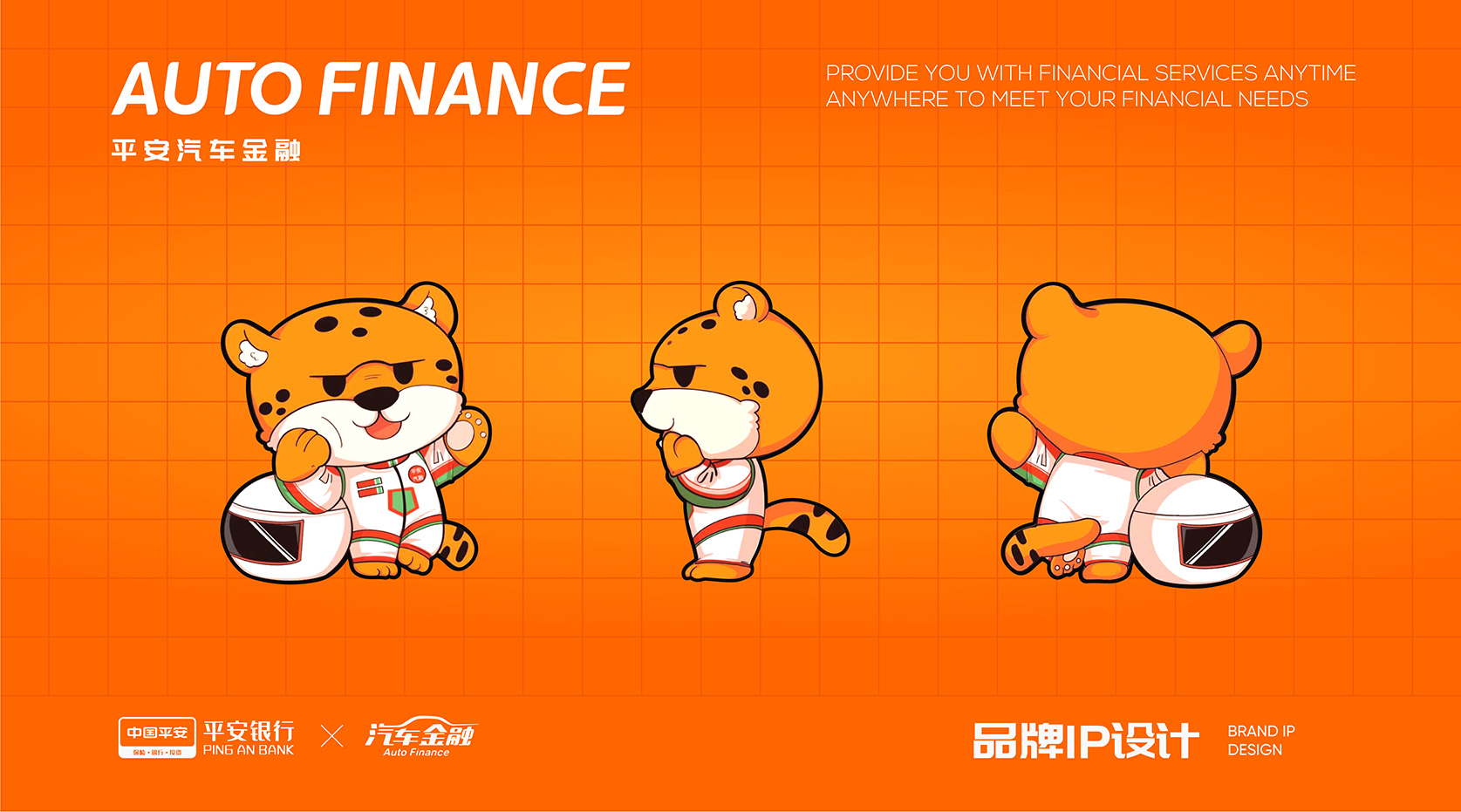 平安汽车金融品牌IP形象延申_页面_03.jpg