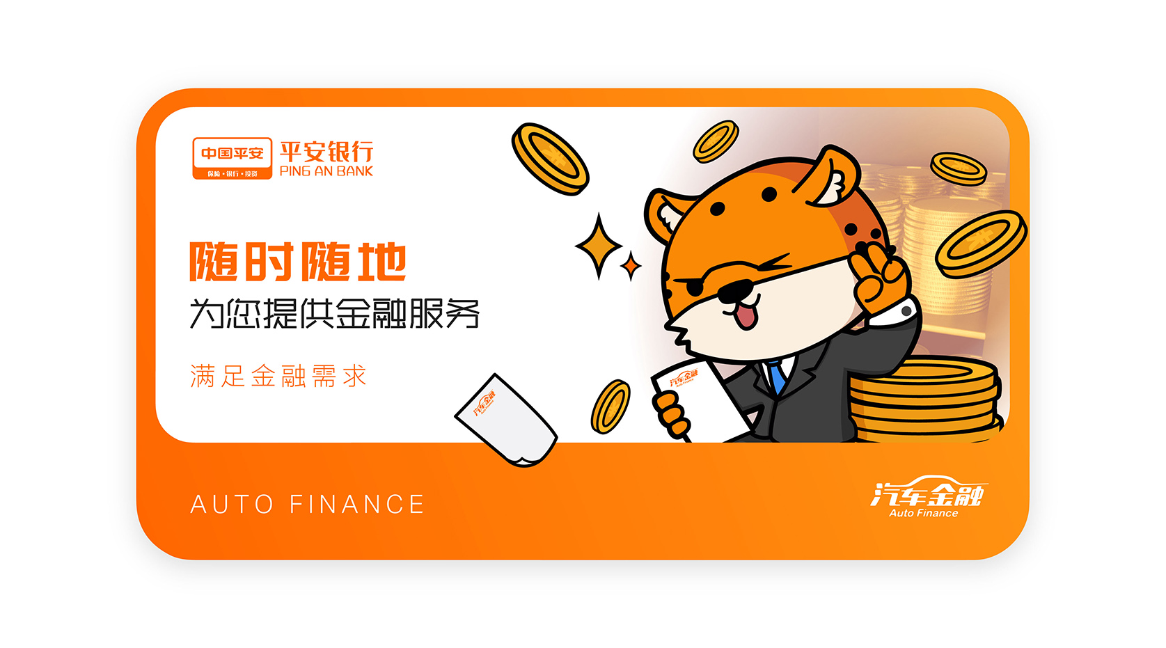 平安汽车金融品牌IP形象延申_页面_07.jpg