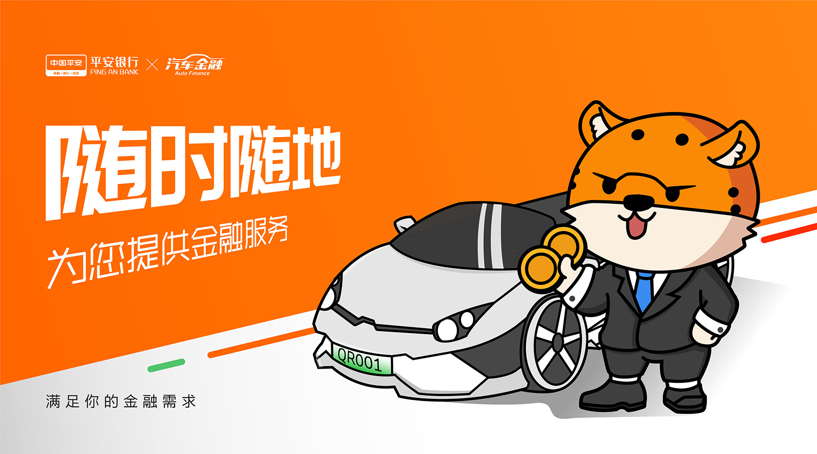 平安汽车金融品牌IP形象延申_页面_08.jpg