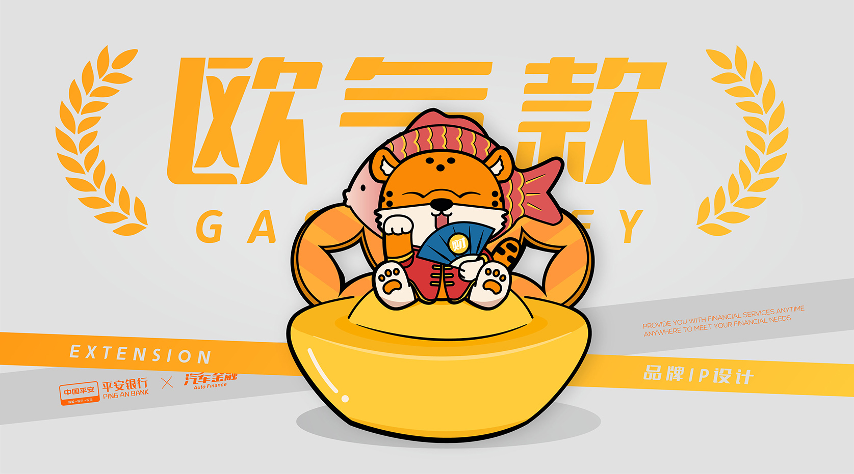 平安汽车金融品牌IP形象延申_页面_11.jpg