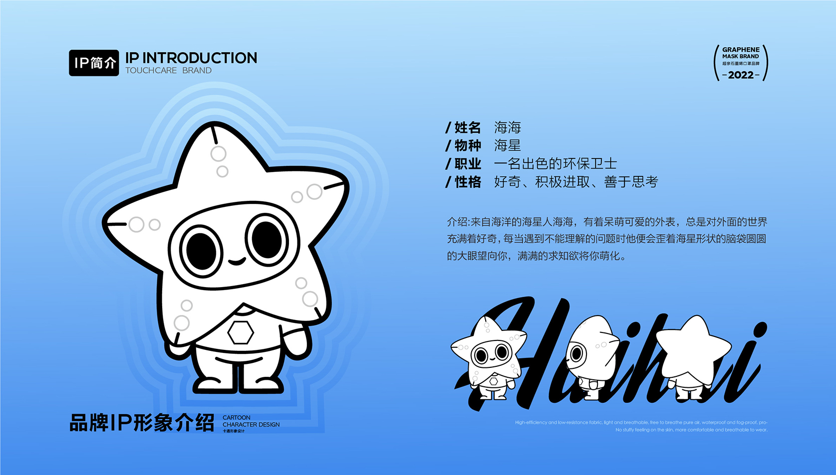 超亲-石墨烯口罩IP形象设计_页面_05.jpg