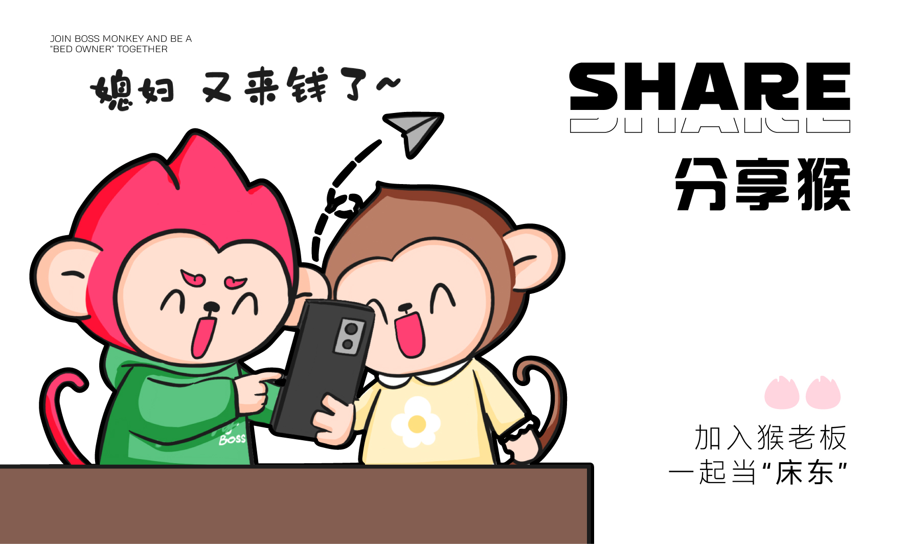 猴老板-IP提案_16.jpg