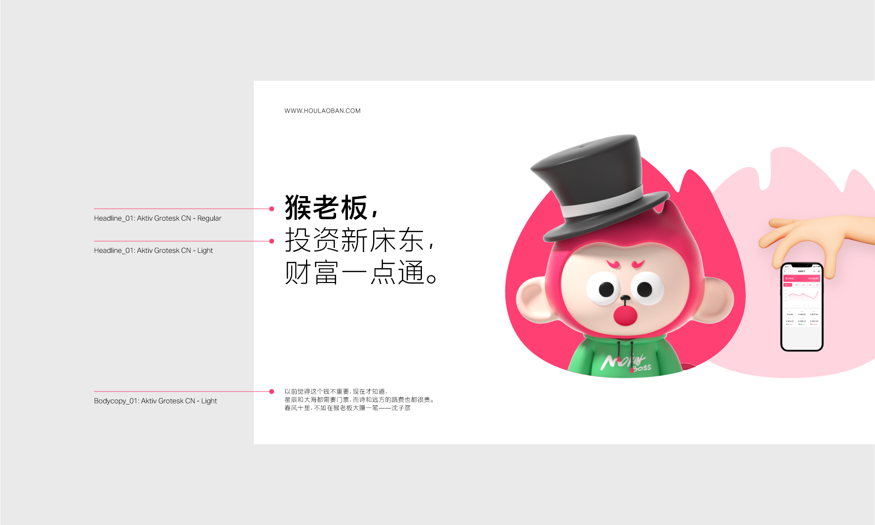 猴老板-IP提案_27.jpg