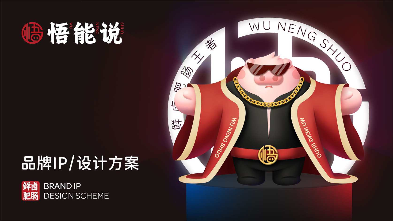 吉祥物IP设计