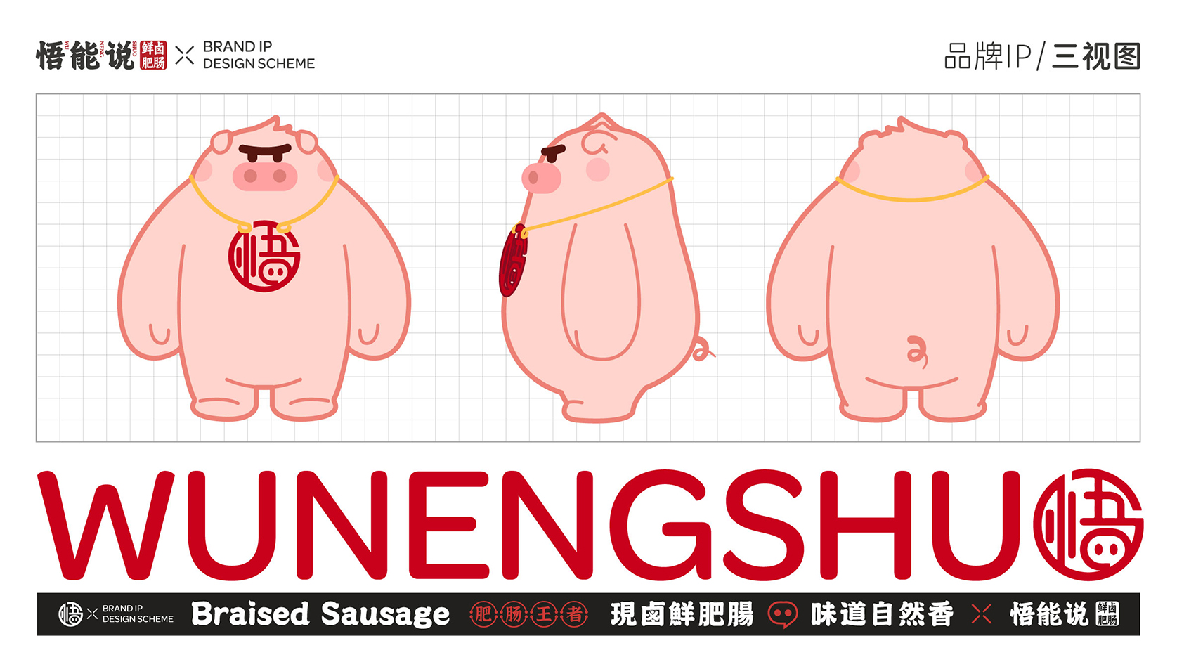 吉祥物IP设计