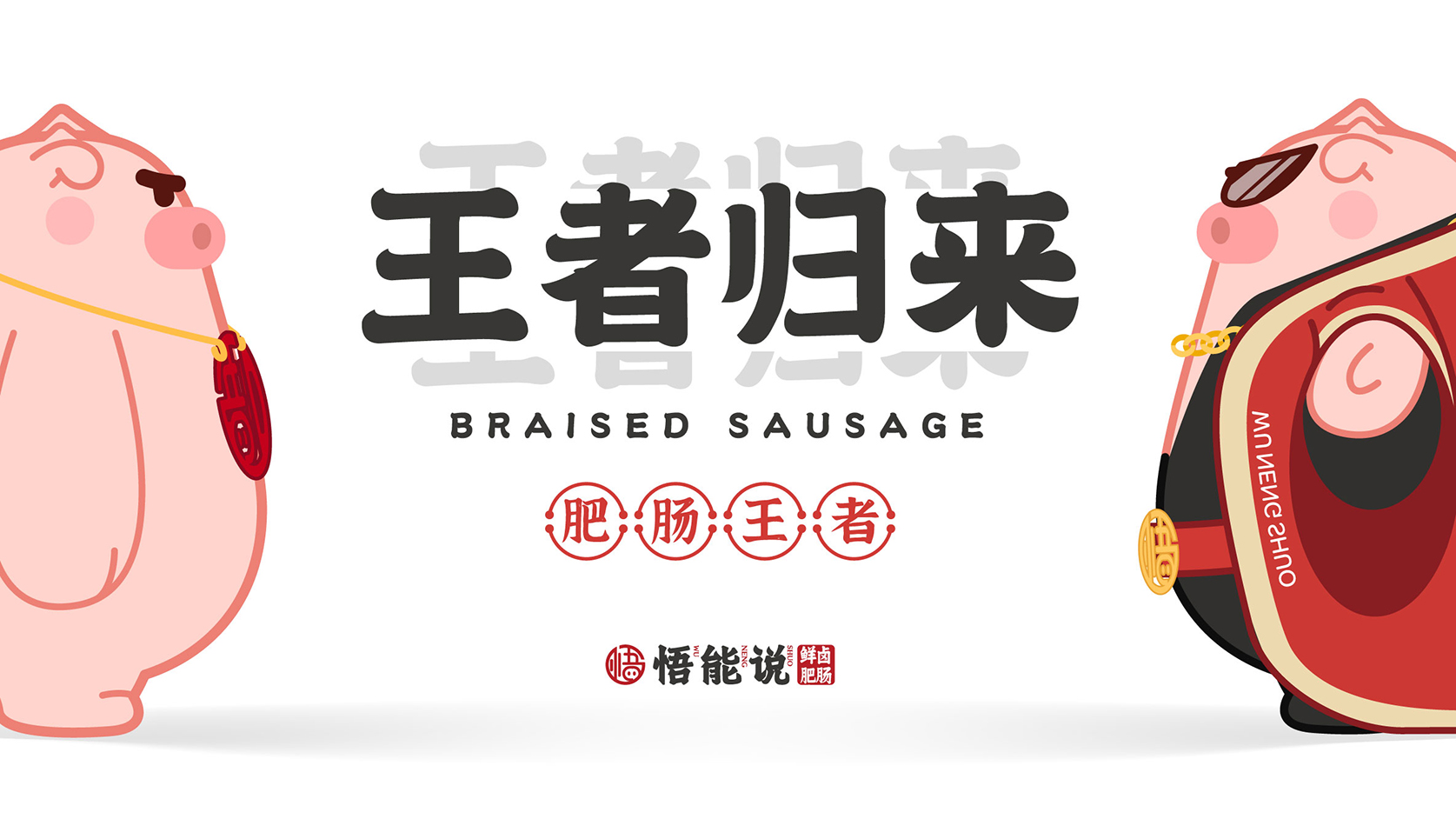 卡通形象设计