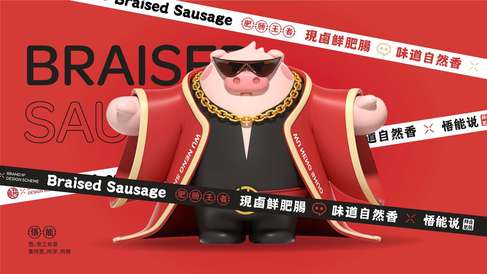 卡通形象设计