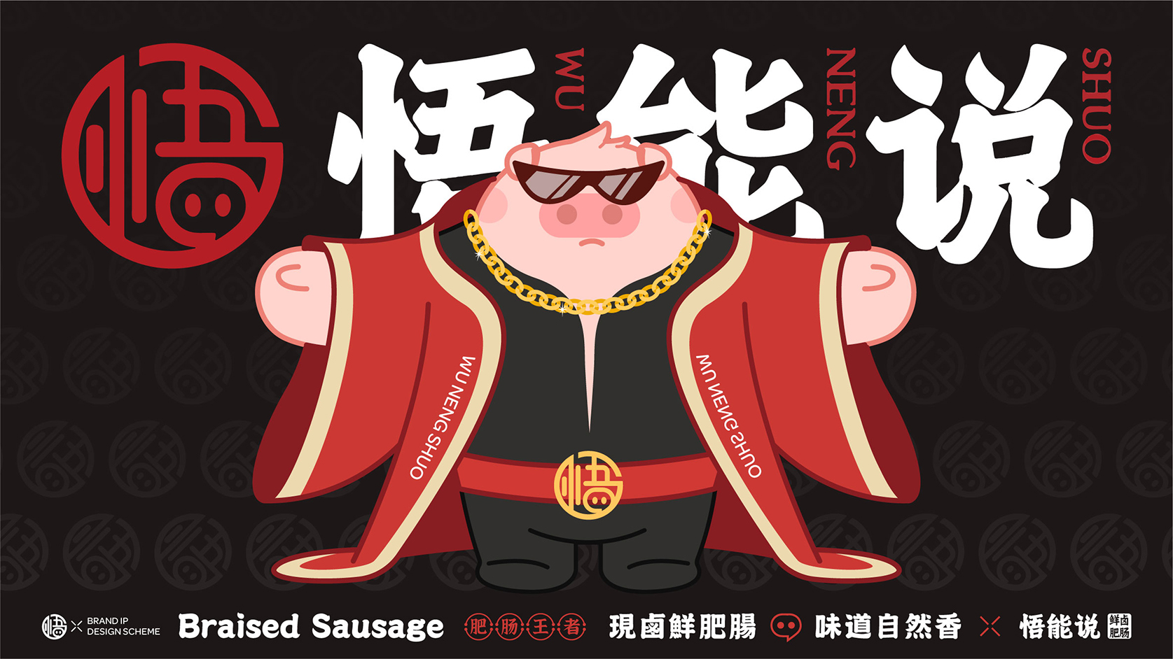 餐饮吉祥物设计