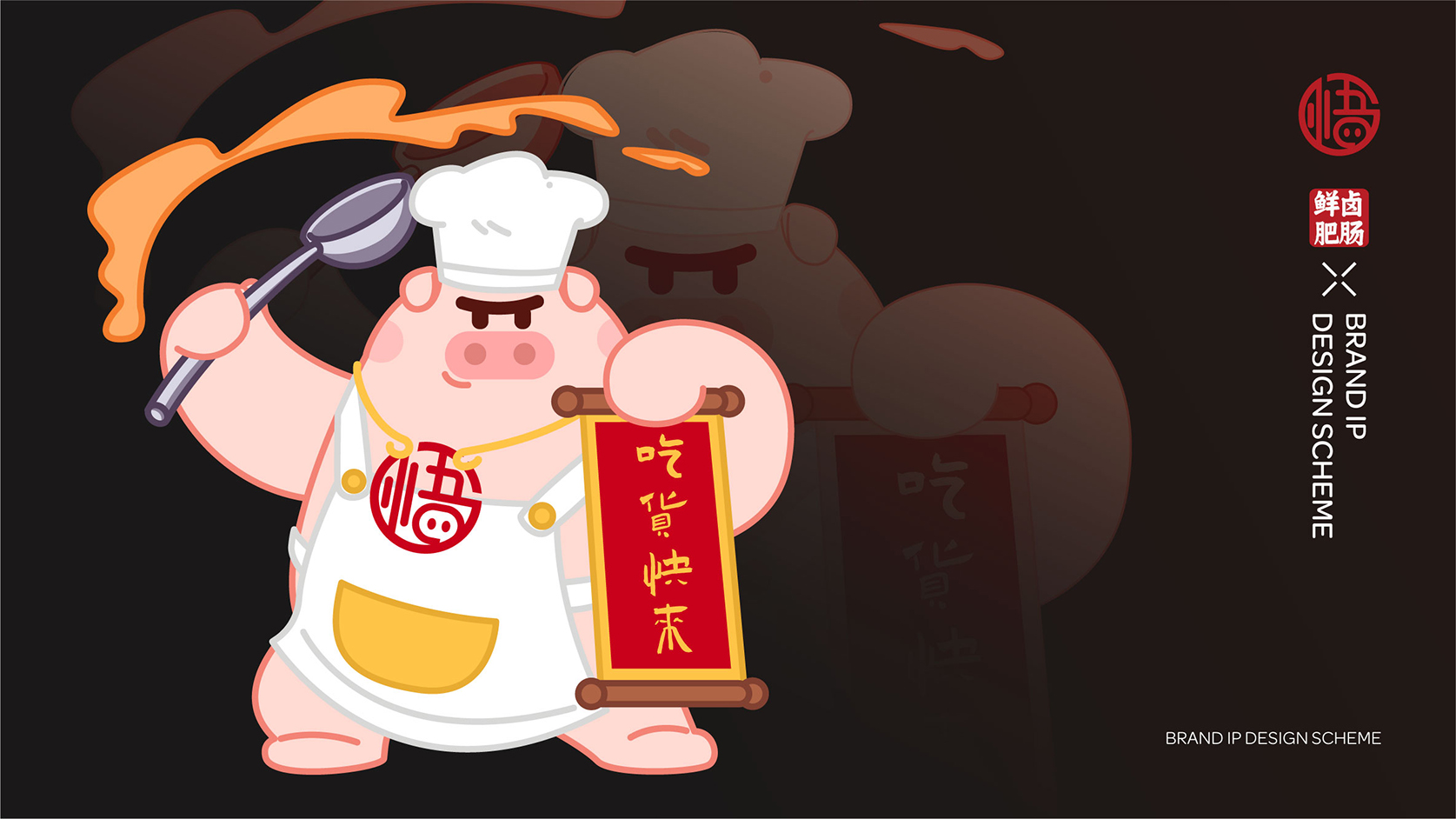 餐饮吉祥物设计