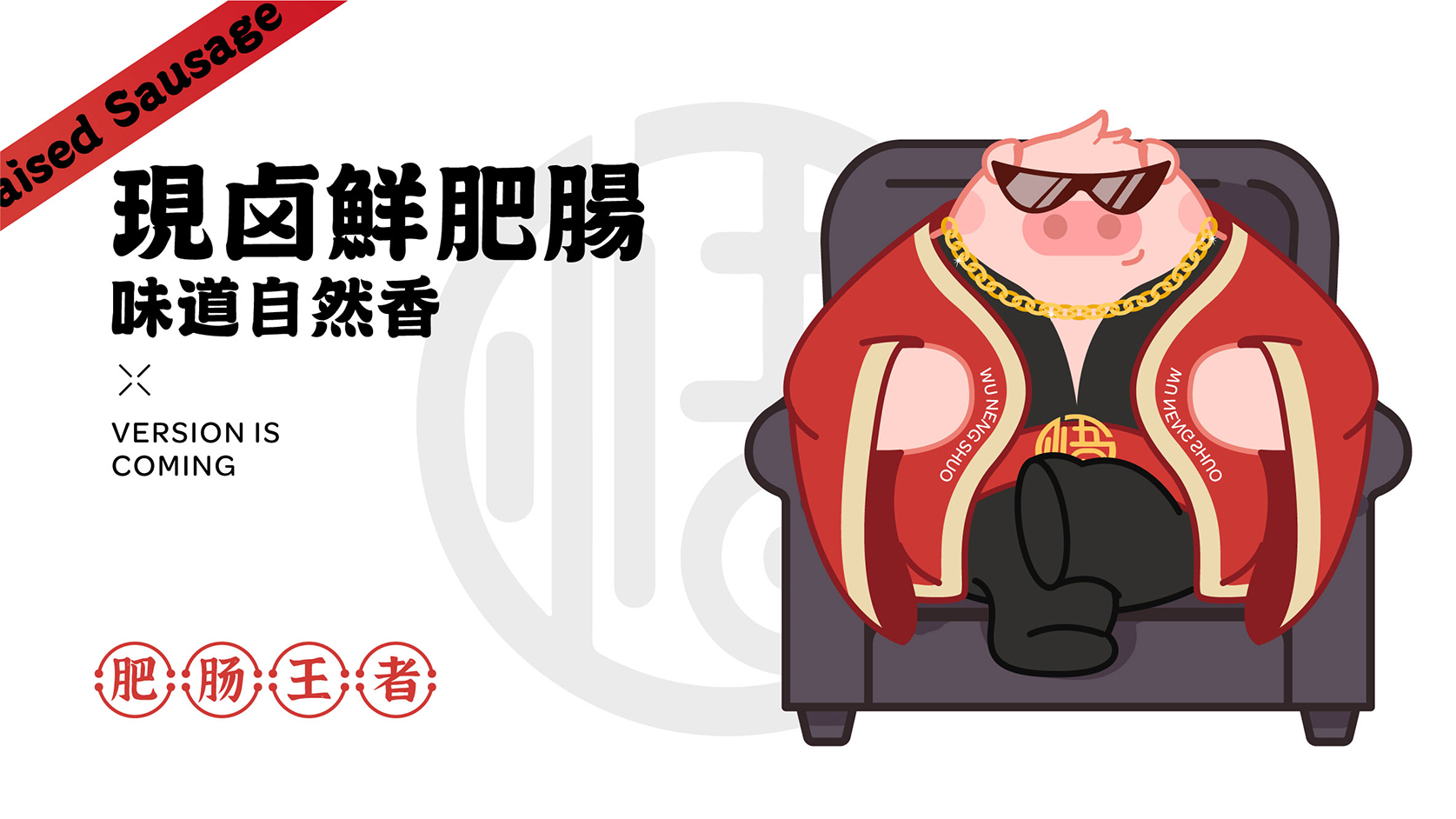 餐饮吉祥物设计