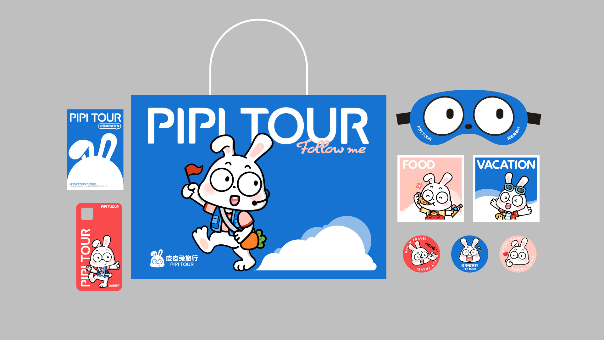 皮皮兔旅行IP形象设计_页面_13.jpg