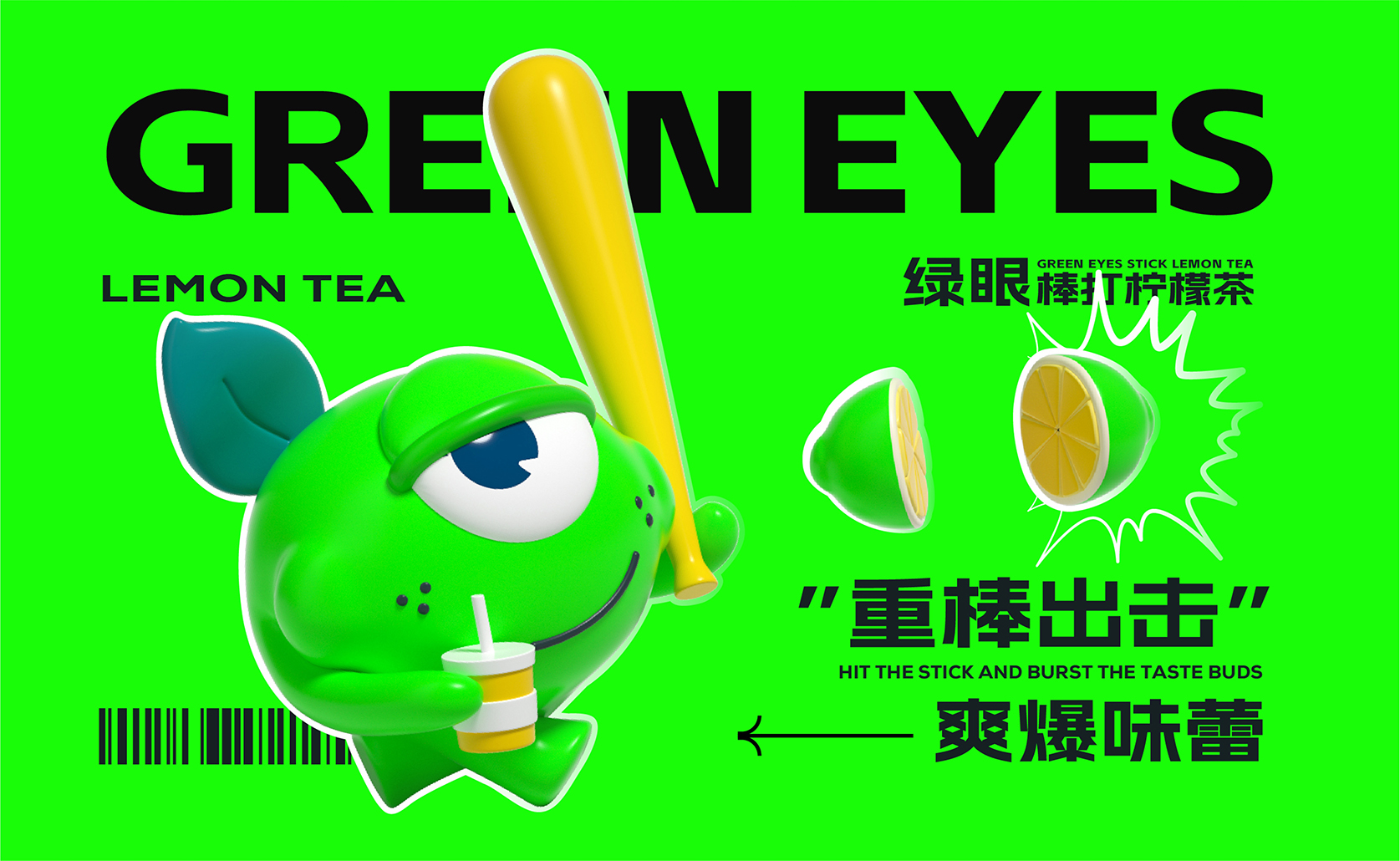 绿眼-棒打柠檬茶 IP形象设计(1)-1.jpg