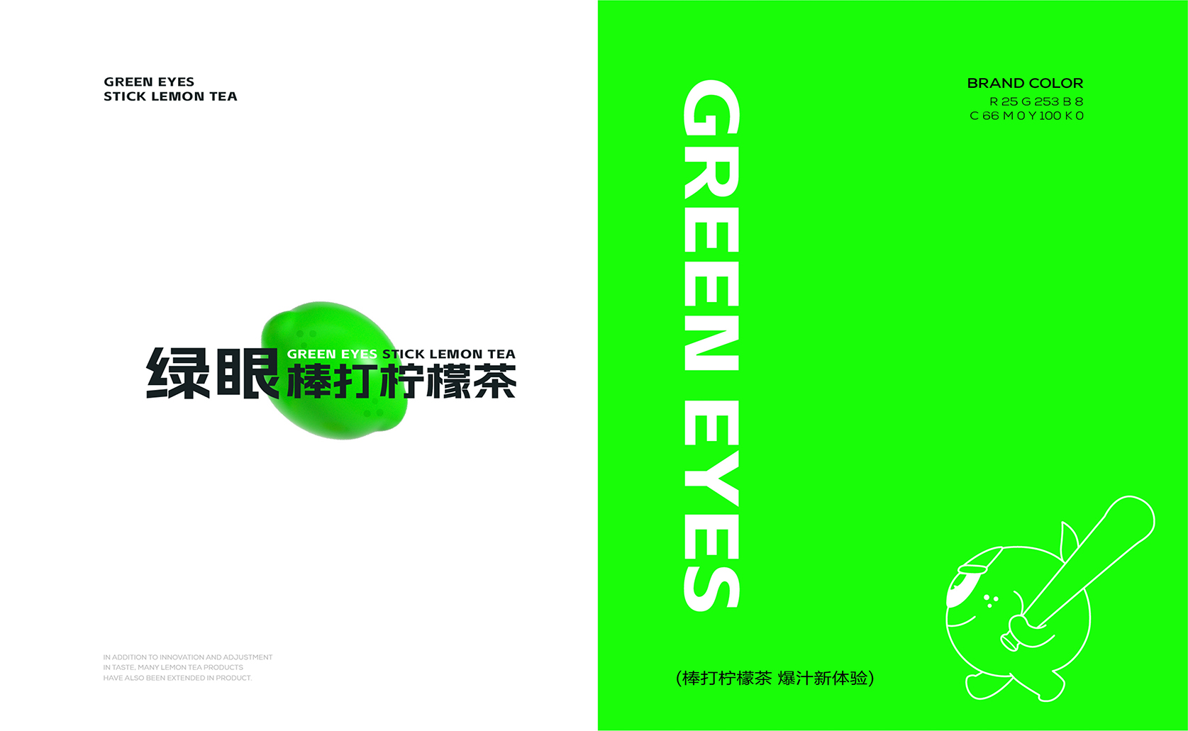 绿眼-棒打柠檬茶 IP形象设计(1)-3.jpg