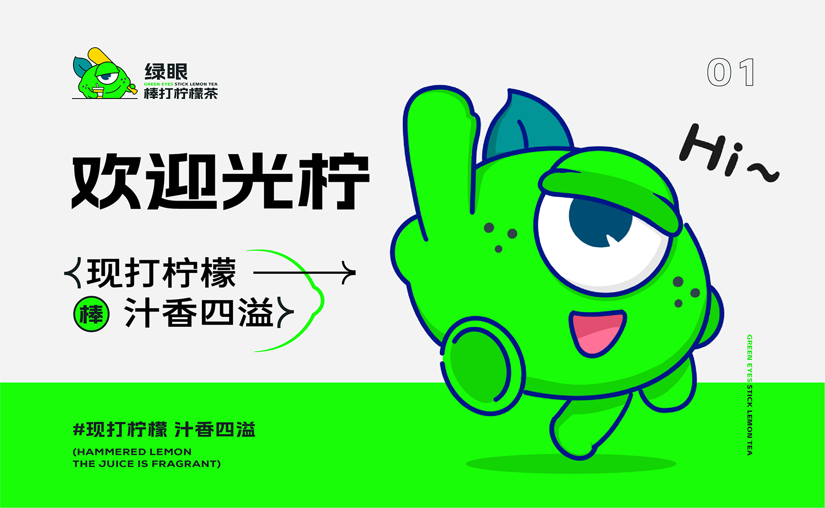 绿眼-棒打柠檬茶 IP形象设计(1)-10.jpg