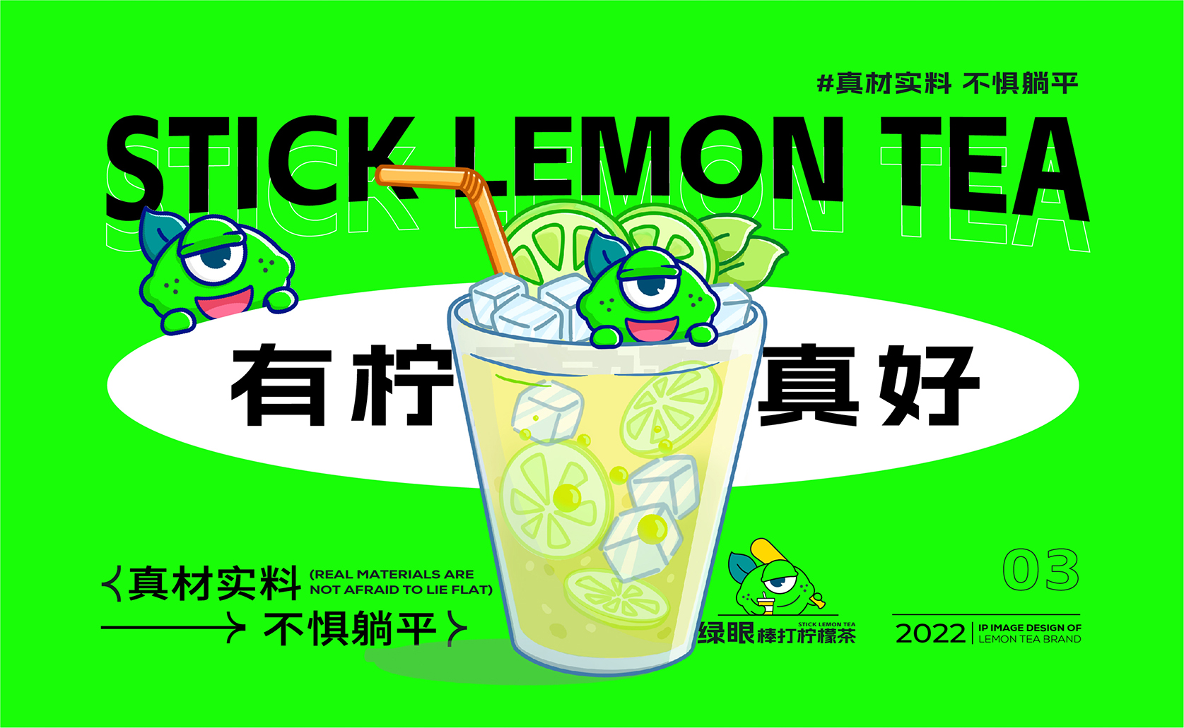 绿眼-棒打柠檬茶 IP形象设计(1)-12.jpg