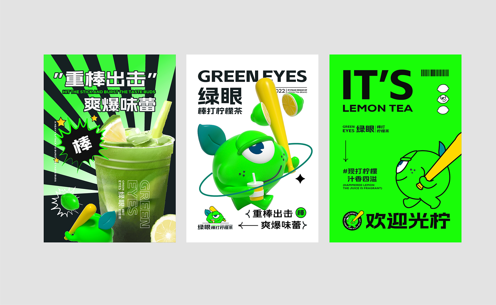 绿眼-棒打柠檬茶 IP形象设计(1)-14.jpg