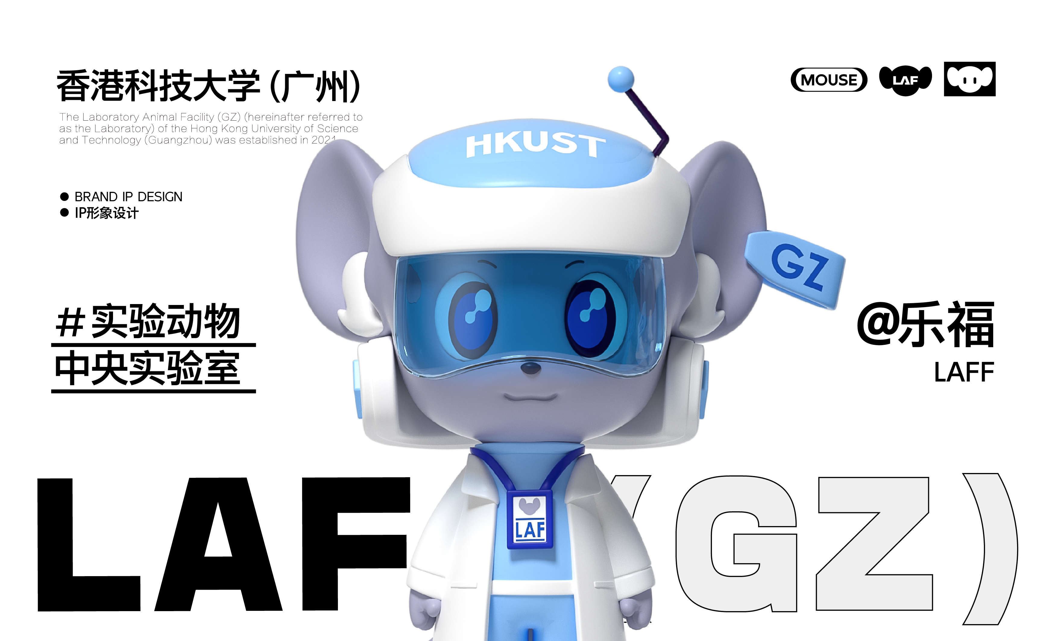 港科广-小鼠乐福IP形象设计-官网版本-02.png