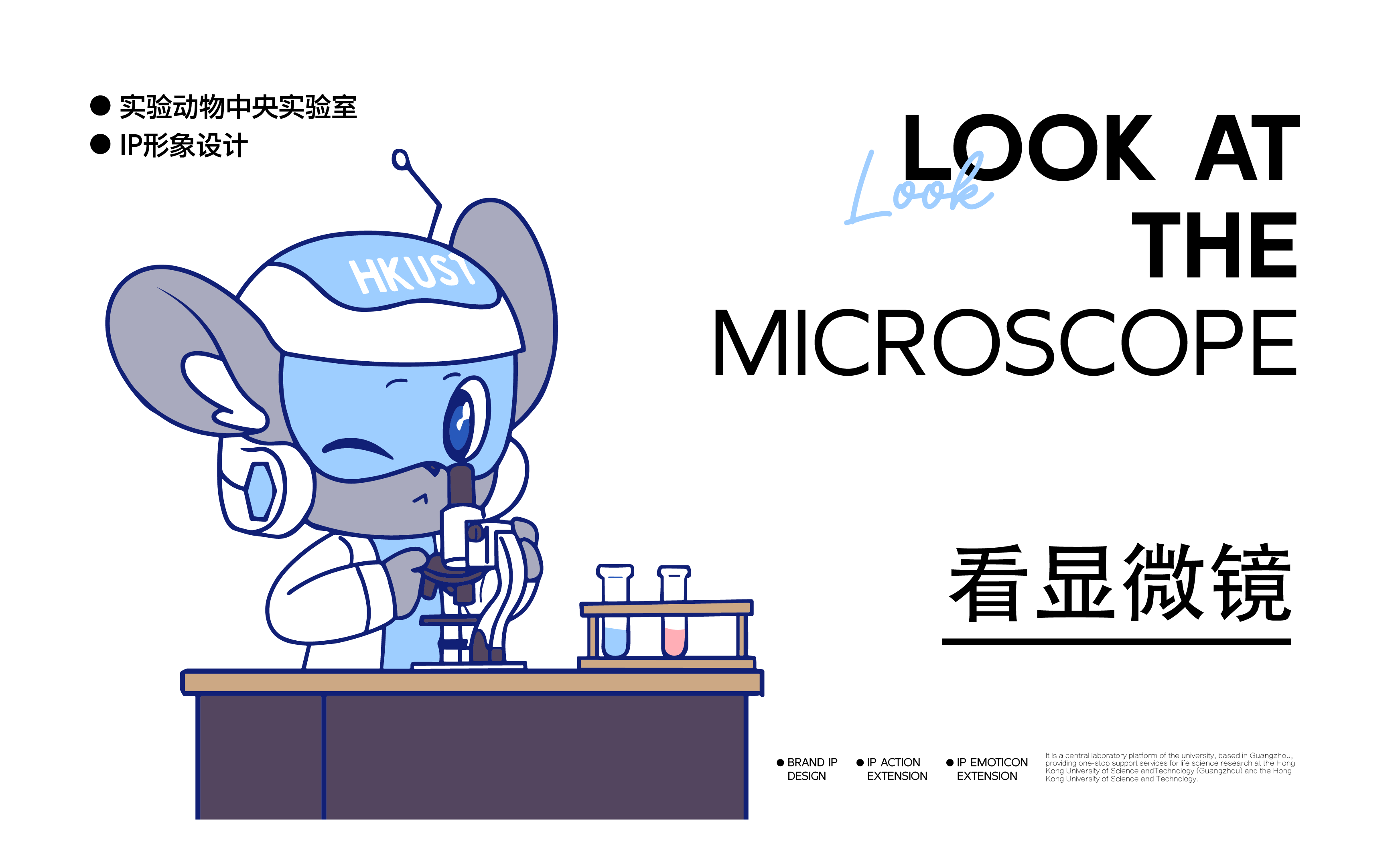 港科广-小鼠乐福IP形象设计-官网版本-17.png