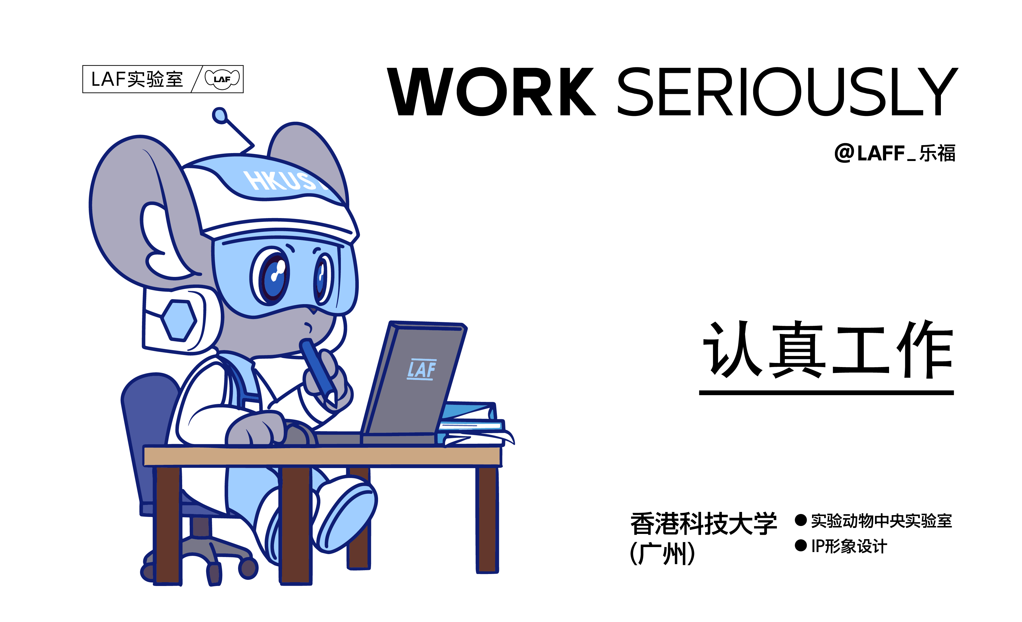 港科广-小鼠乐福IP形象设计-官网版本-19.png