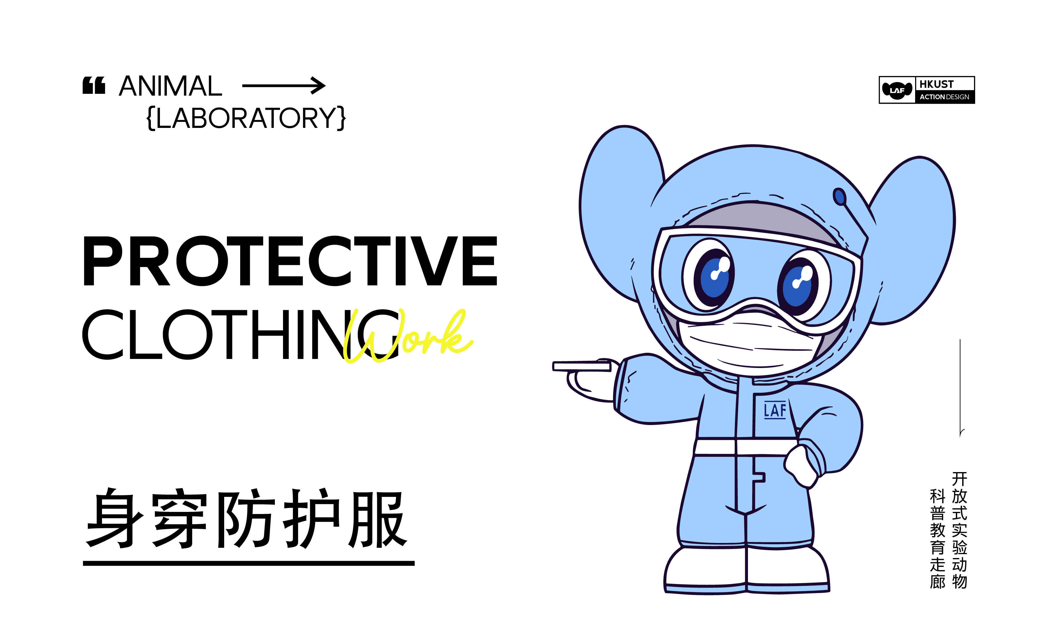 港科广-小鼠乐福IP形象设计-官网版本-18.png