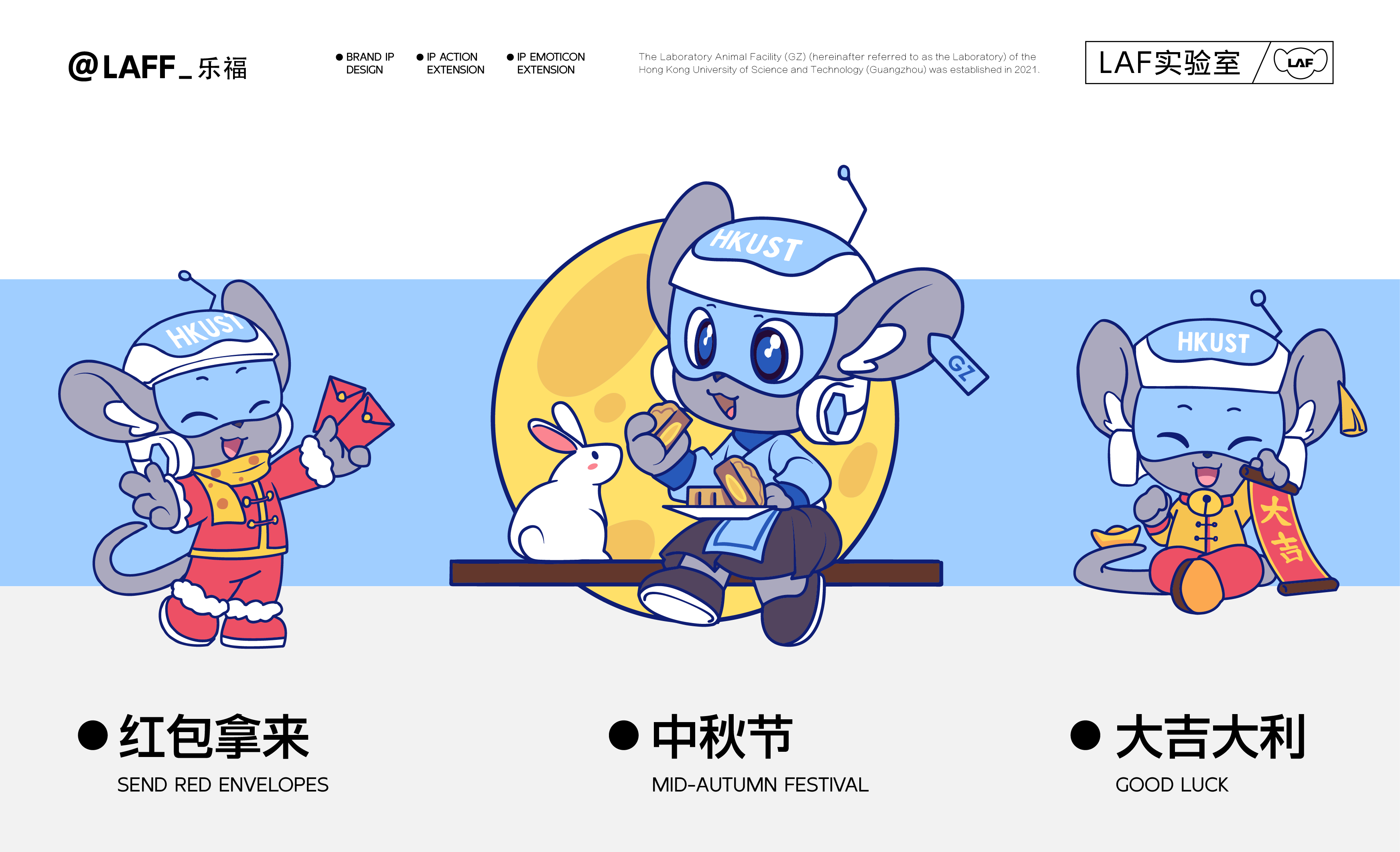 港科广-小鼠乐福IP形象设计-官网版本-21.png