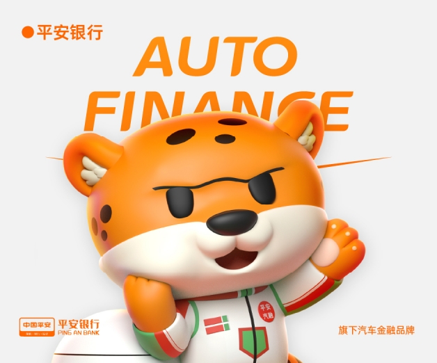 <strong>平安银行汽车消费金融中心 </strong>