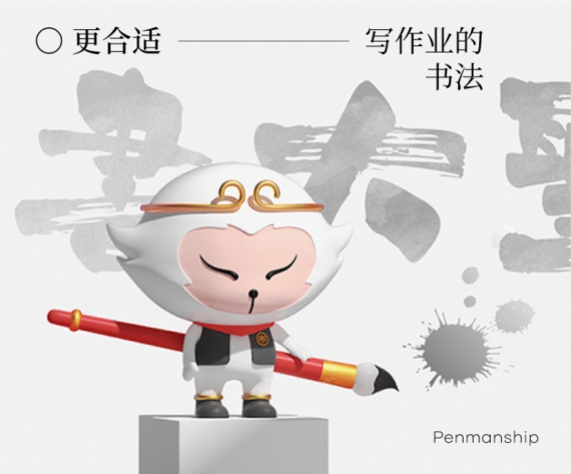 <strong>书大圣IP形象</strong>