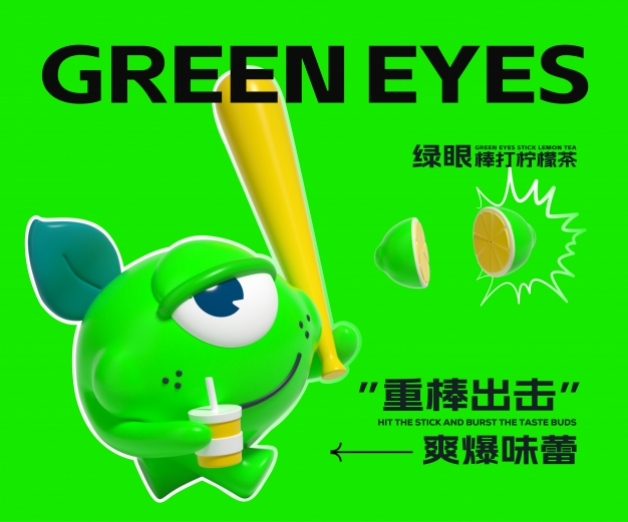 <strong>茶饮品牌IP打造</strong>