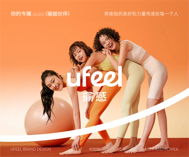 <strong>U FEEL瑜感-瑜伽品牌全案设计</strong>