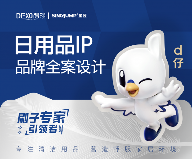 <strong>得翔-日用品全案设计</strong>