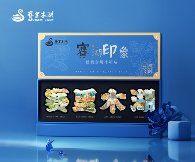 <strong>赛里木湖文创产品设计</strong>