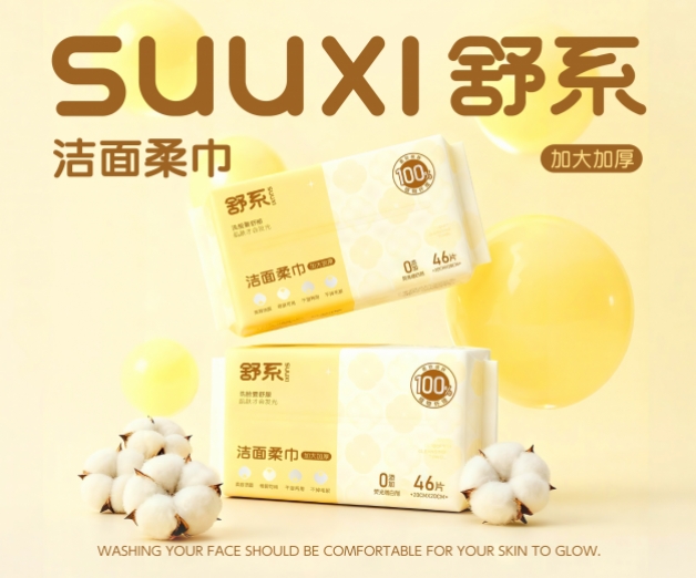 <strong>洁面巾品牌包装设计</strong>