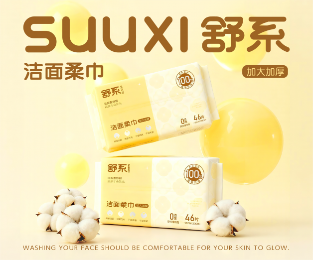 <strong>洁面巾品牌包装设计</strong>