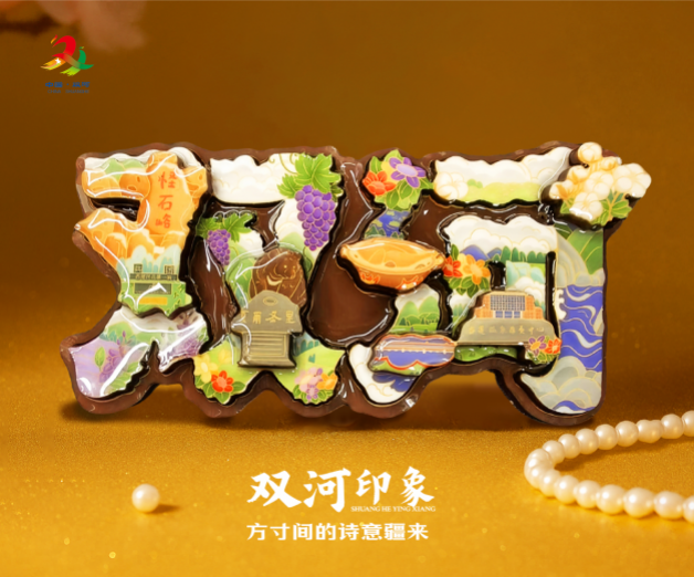 <strong>新疆双河文创产品设计</strong>