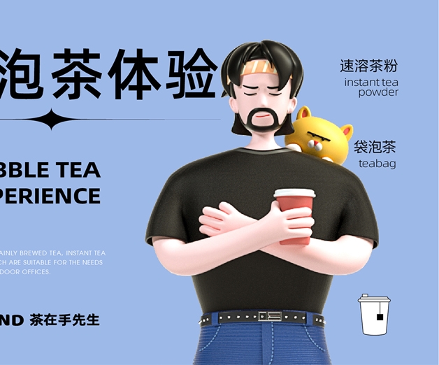 <strong>茶在手IP形象设计</strong>