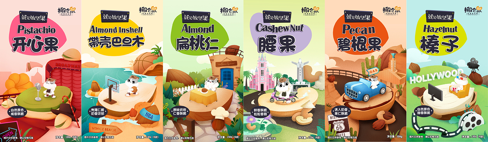 搬仓鼠：品牌VI设计·食品VI设计(图22)