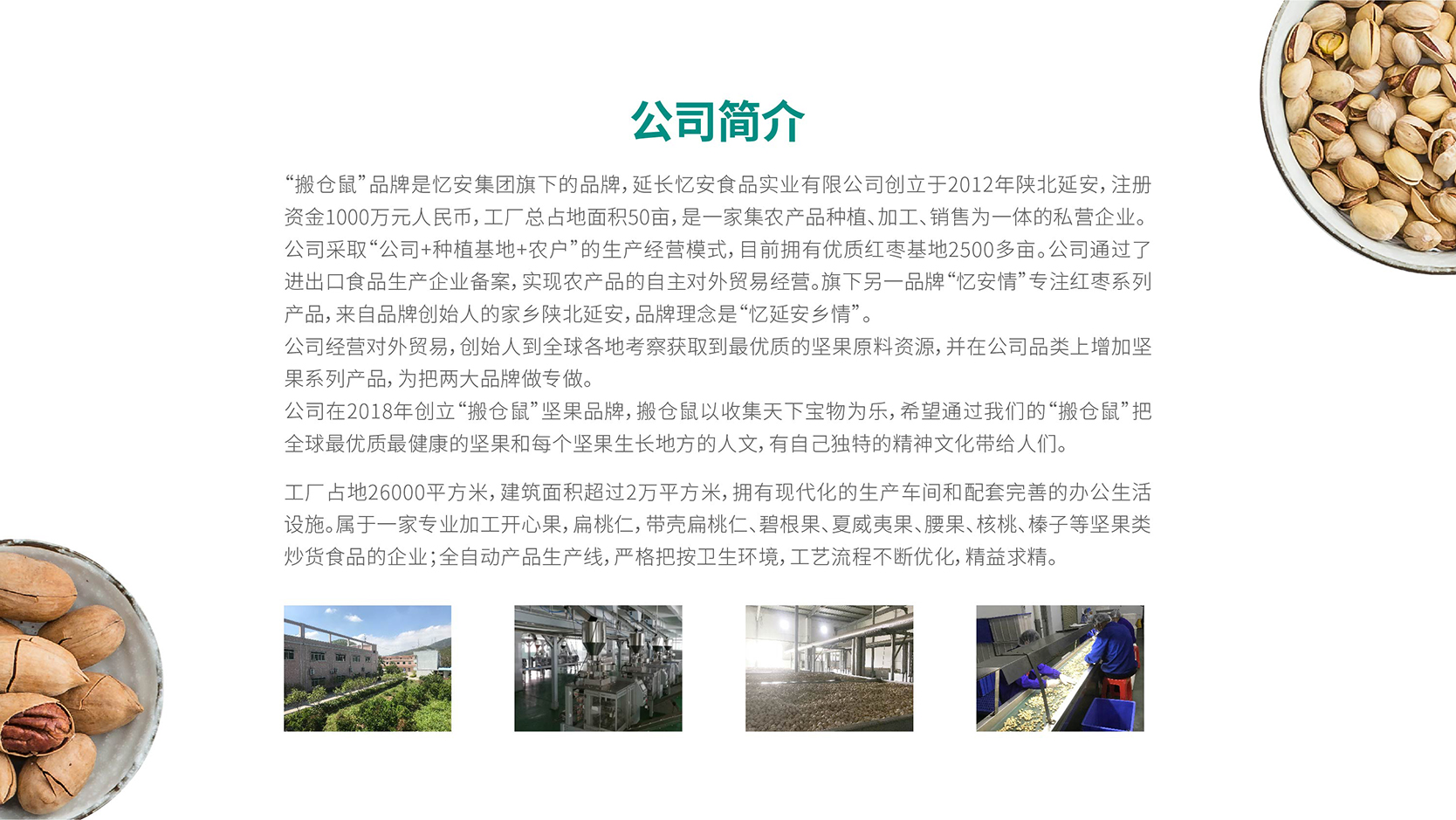 搬仓鼠：品牌VI设计·食品VI设计(图3)