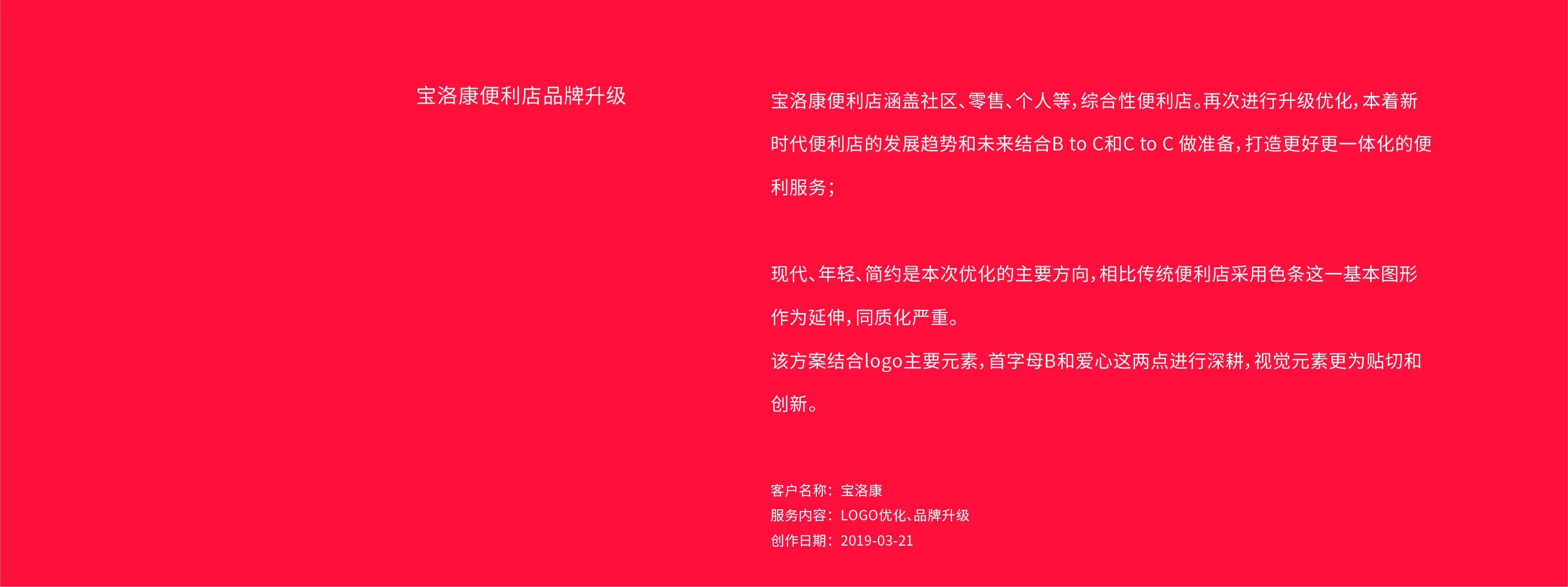 宝洛康：品牌升级·空间设计(图1)