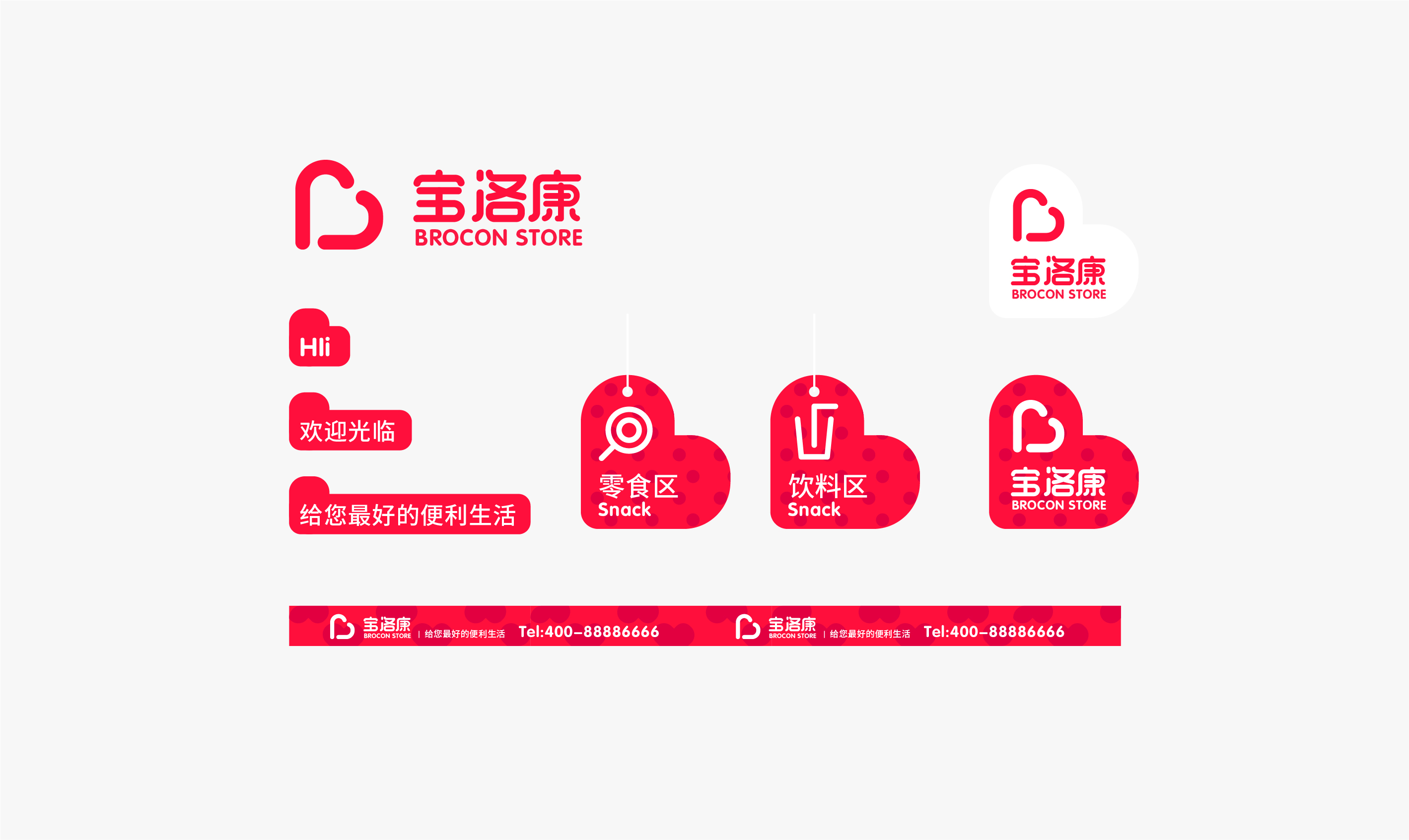 宝洛康：品牌升级·空间设计(图4)