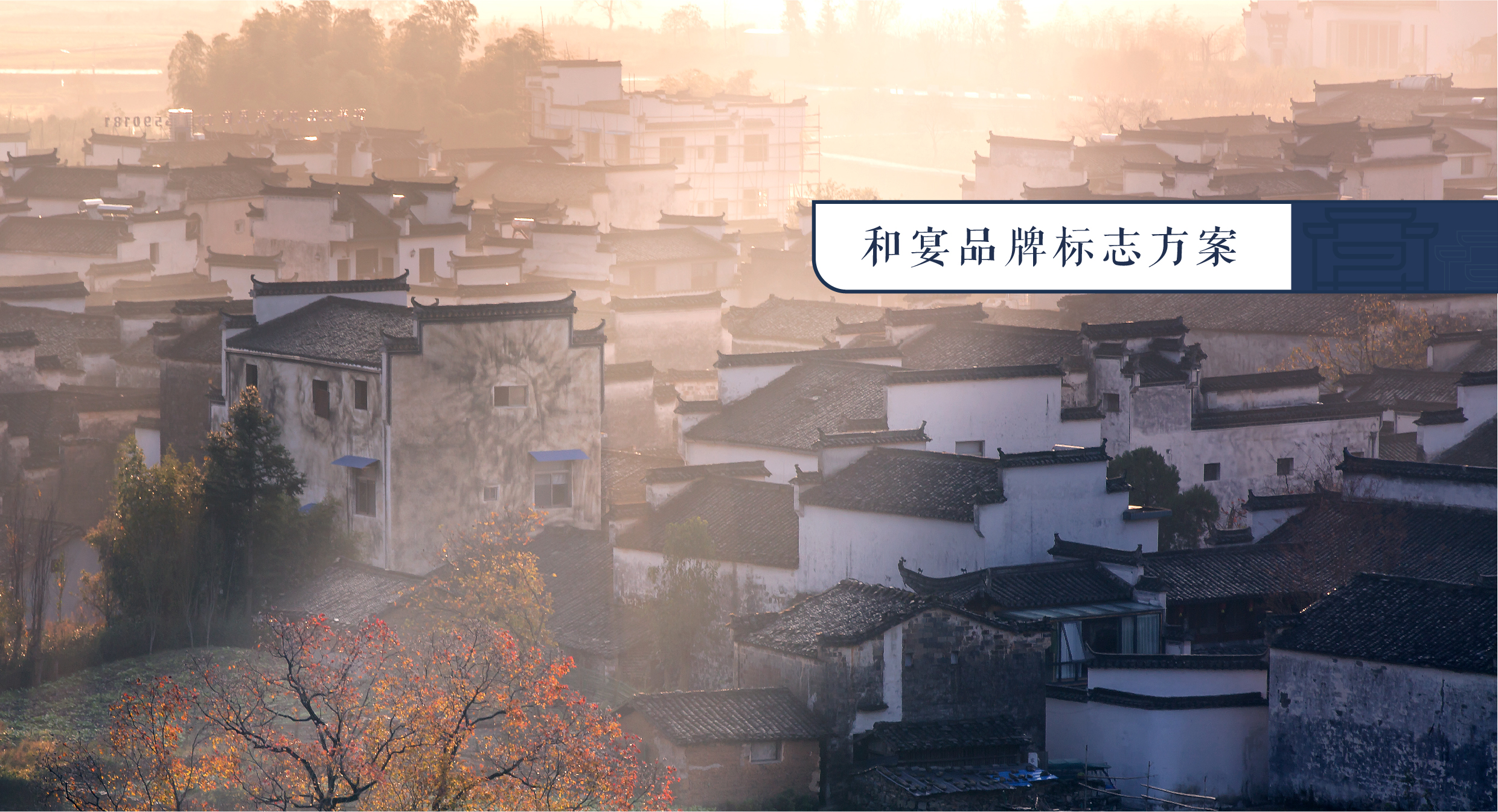 和宴品牌VI设计