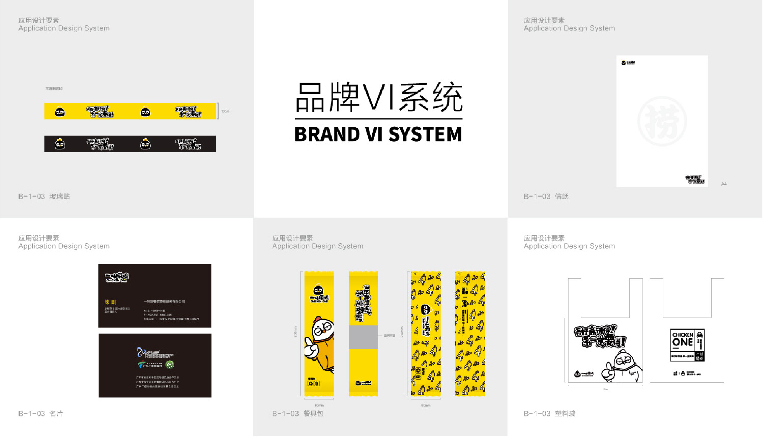 一味捞鸡：品牌全案设计·VI设计(图6)