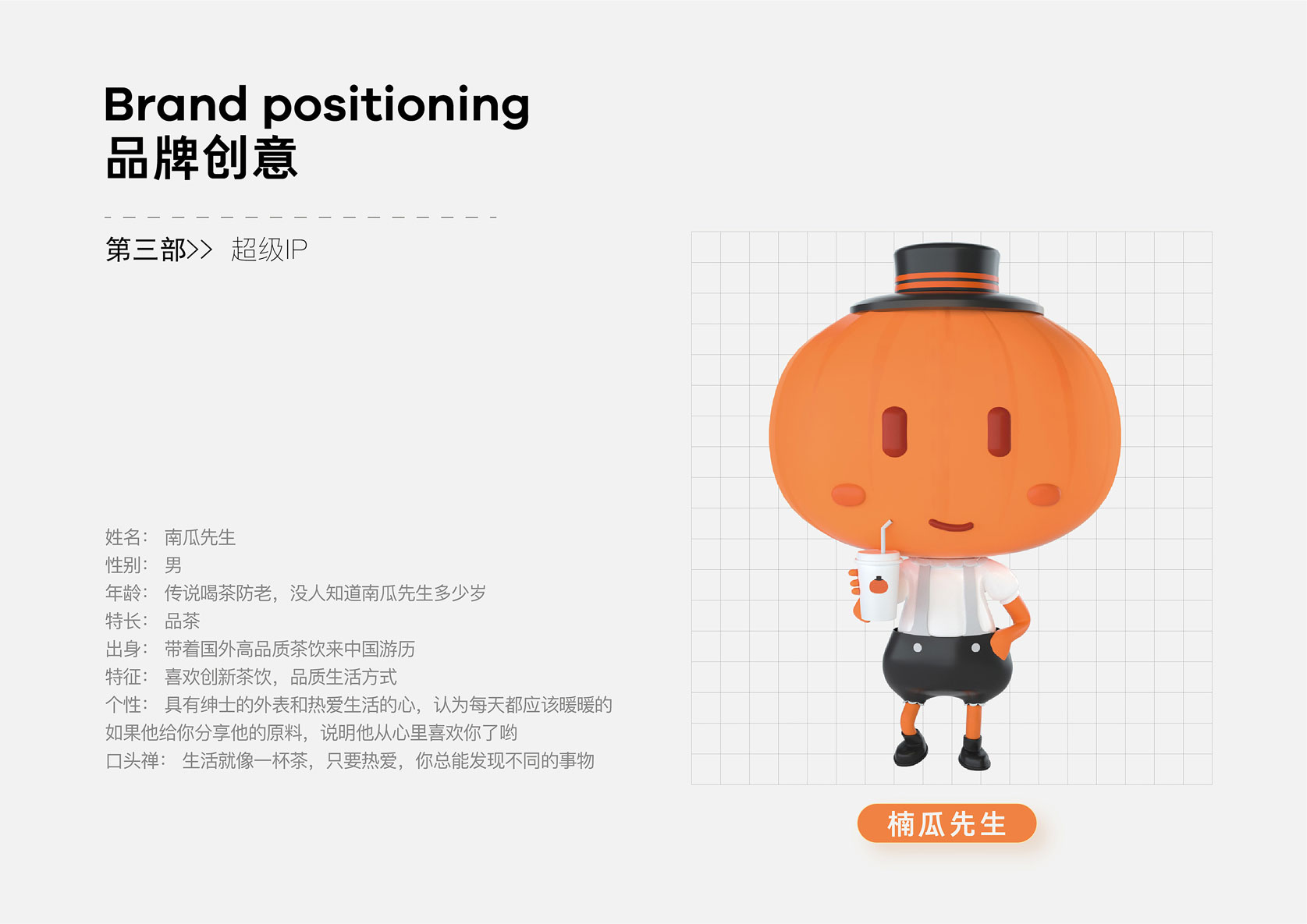 江楠食品IP设计