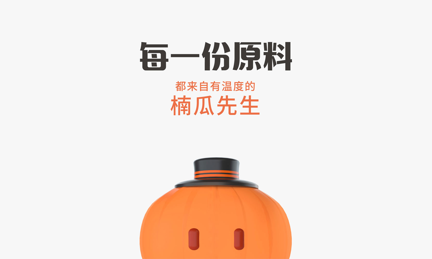 江楠食品IP设计