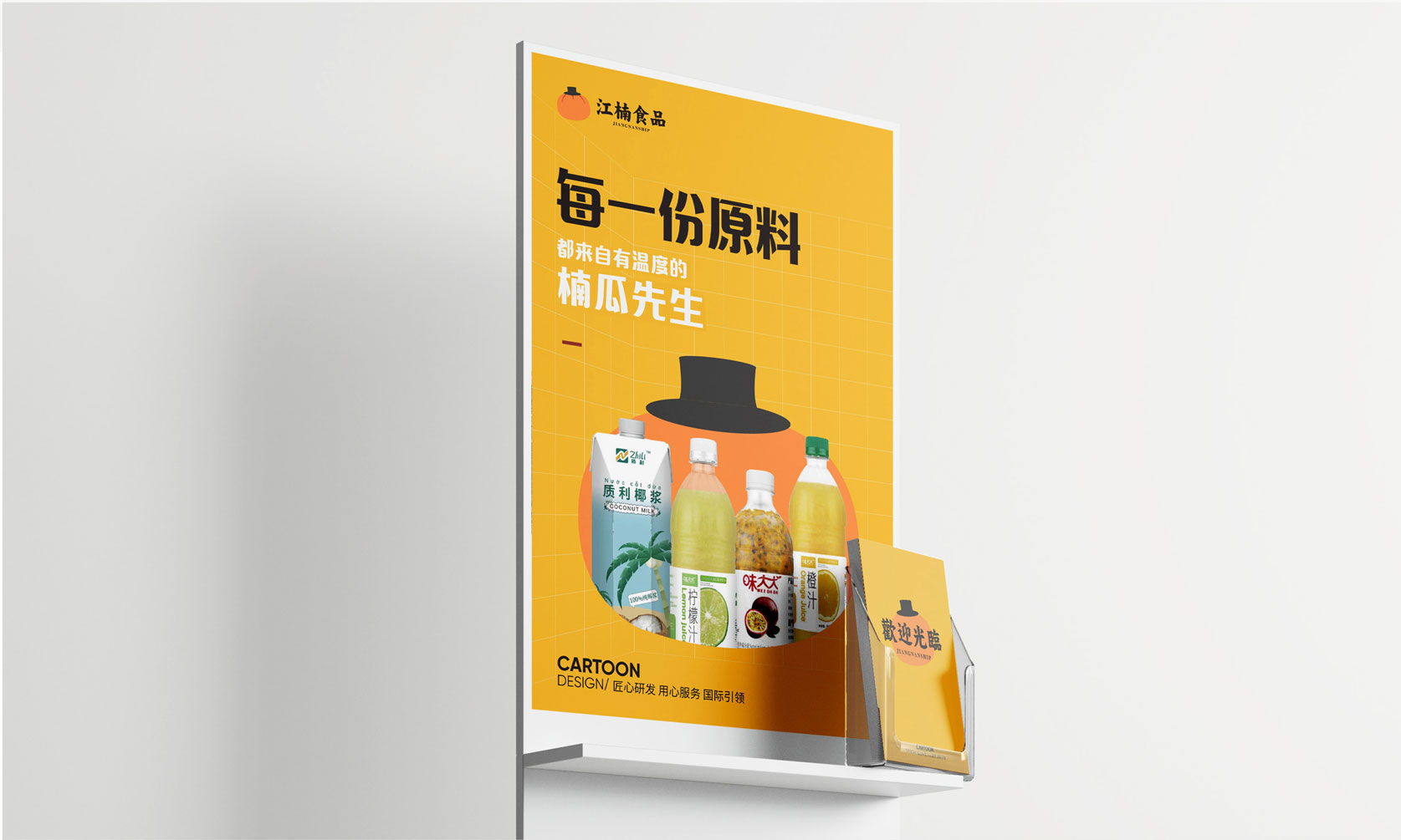 江楠食品IP形象-产品介绍单设计