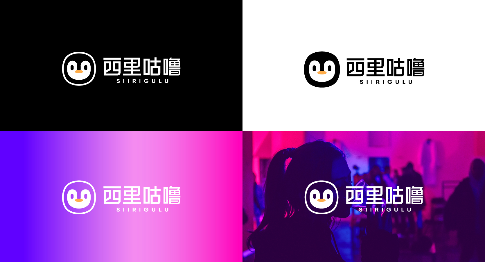 西里咕噜标志反白稿