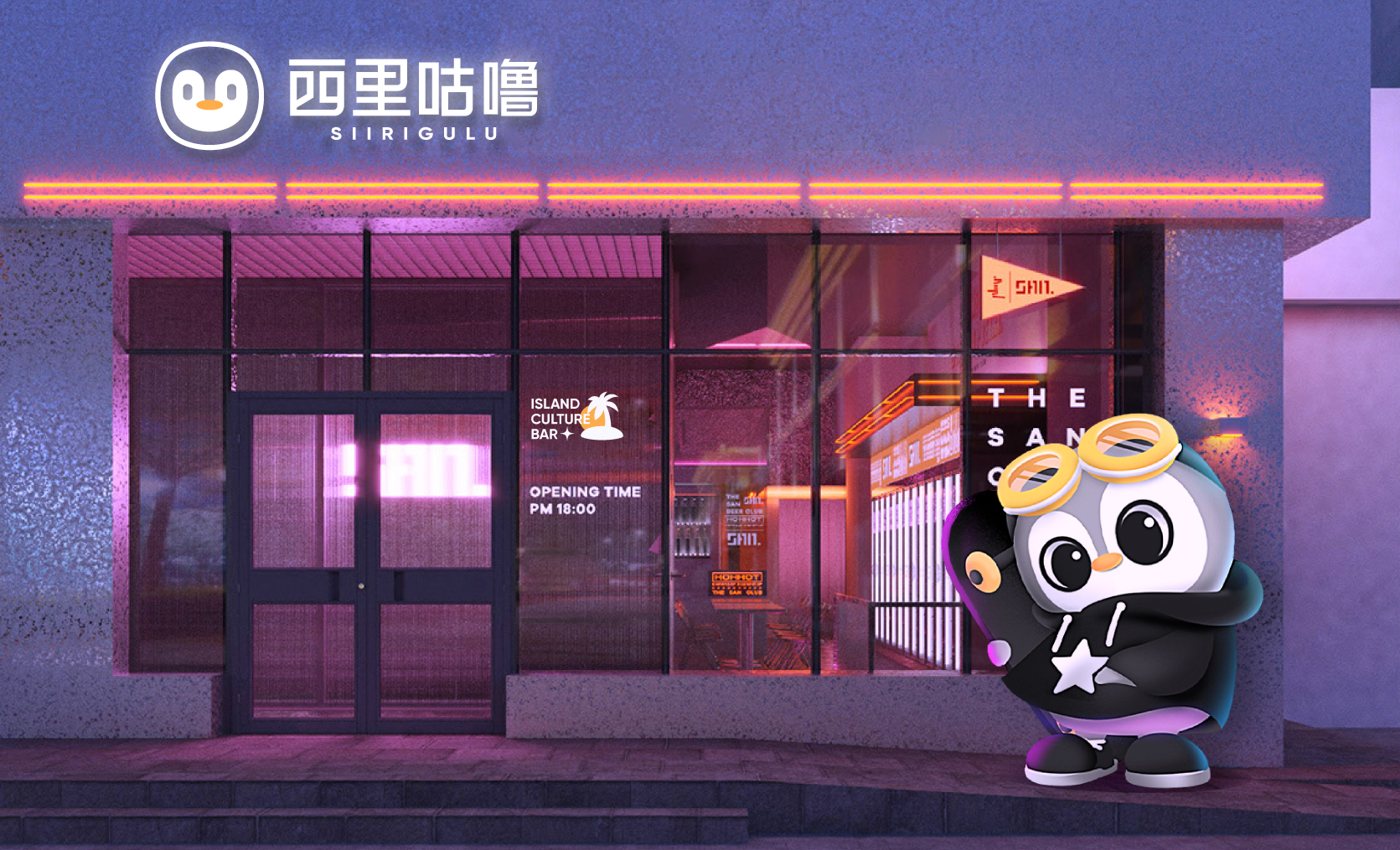 西里咕噜店招设计
