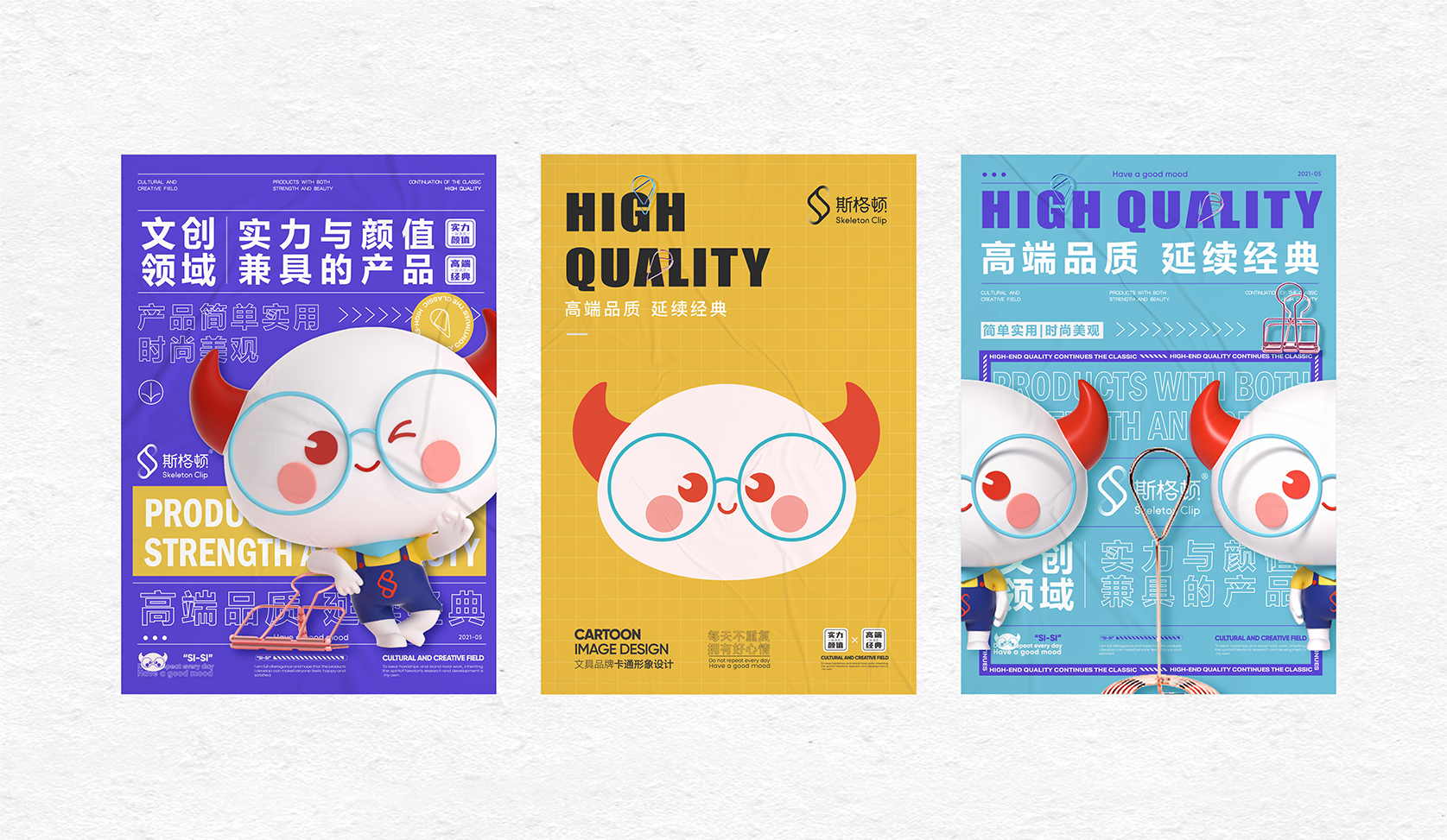 斯格顿IP周边文创设计
