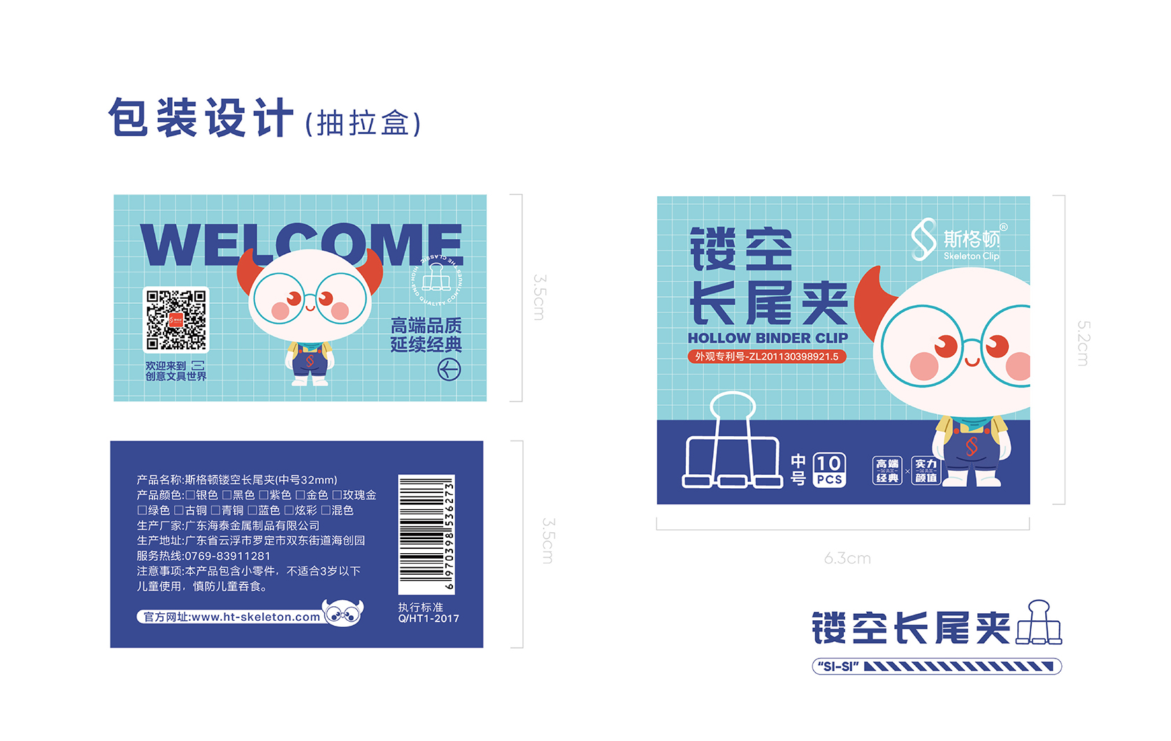 斯格顿包装设计