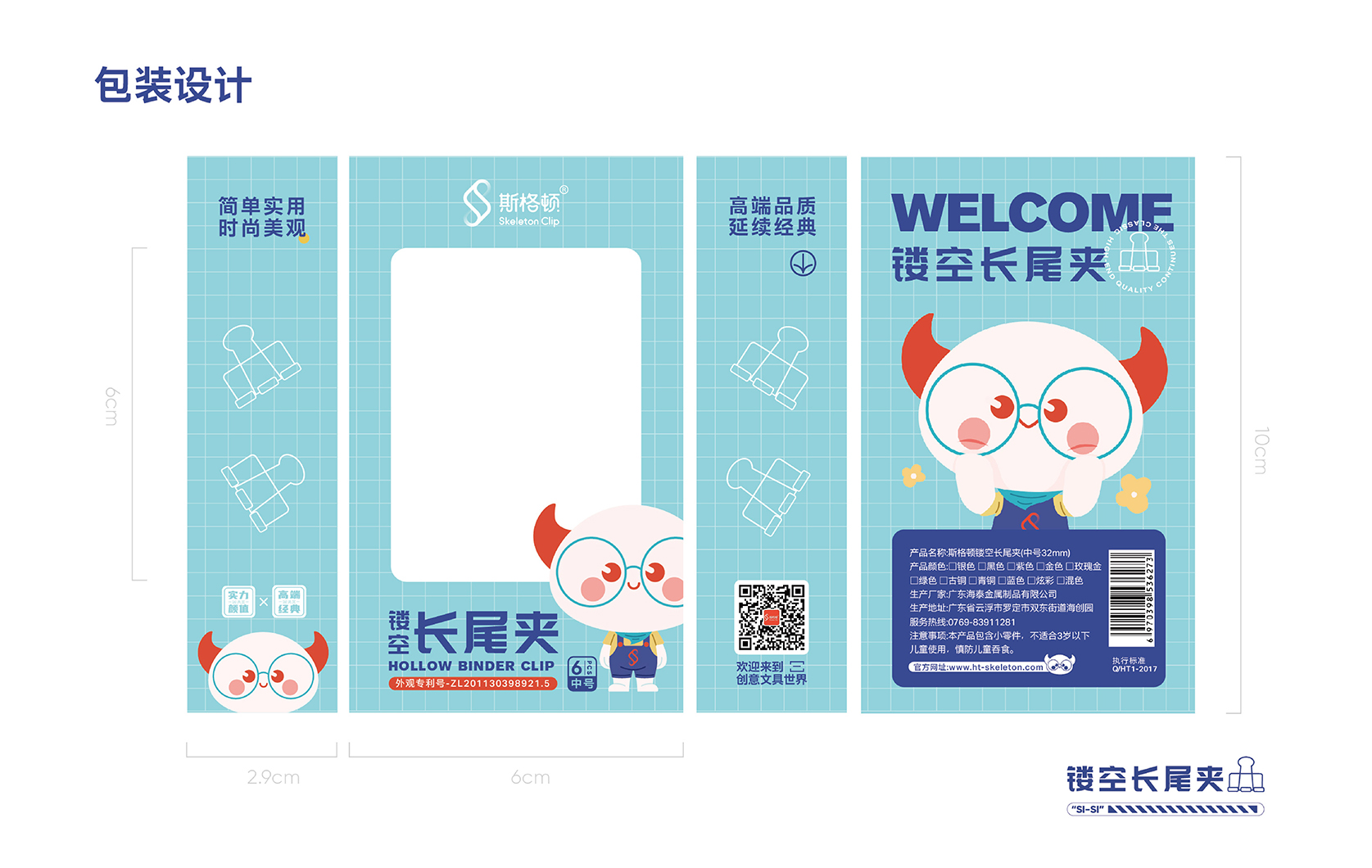 斯格顿包装设计