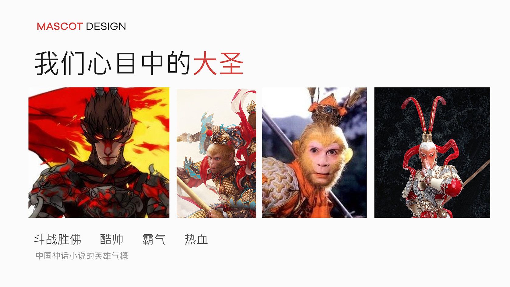 书大圣IP形象(图3)
